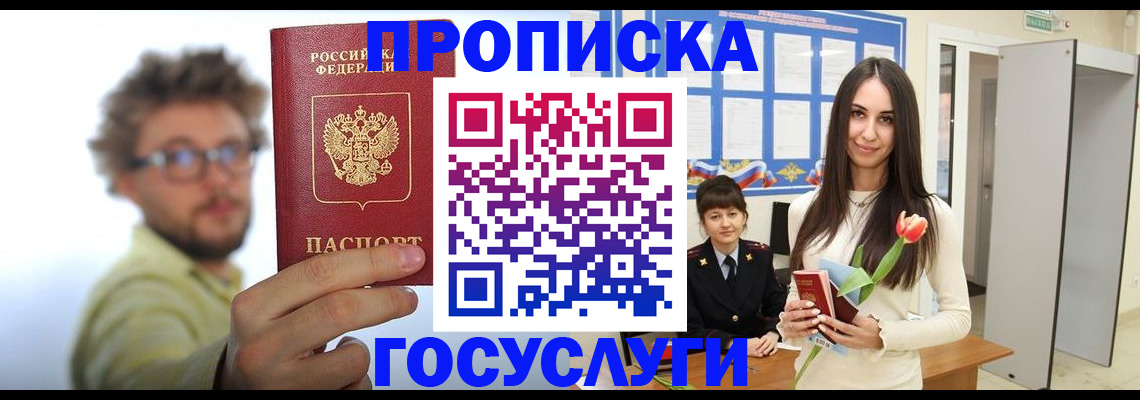 прописка гарантия в Плавске